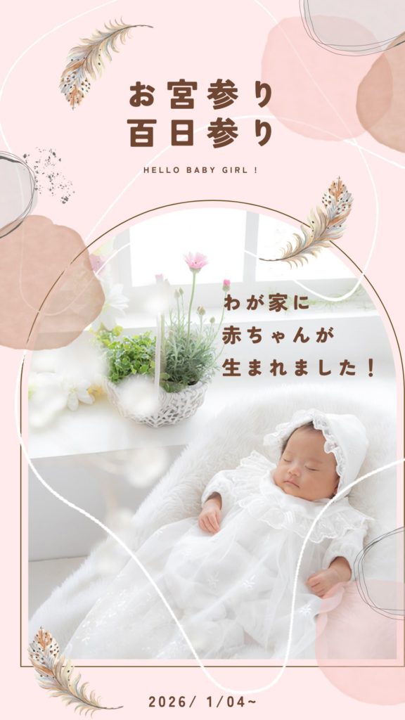 お宮参り撮影｜今の時期だけの特別プラン