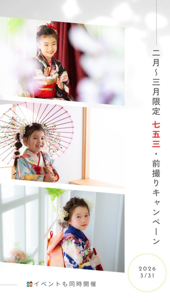 超・早撮り七五三のご案内